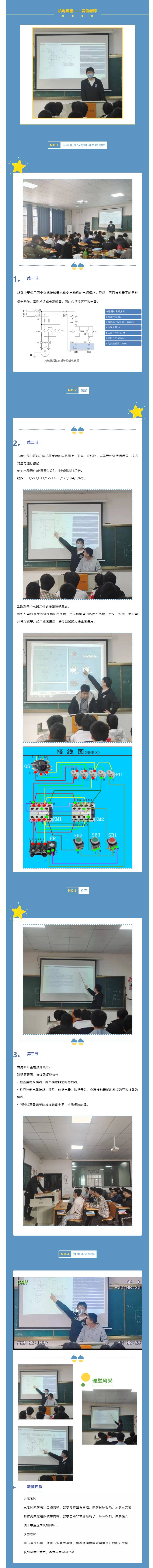 機(jī)電課堂-_-吳俊老師公開(kāi)課.jpg