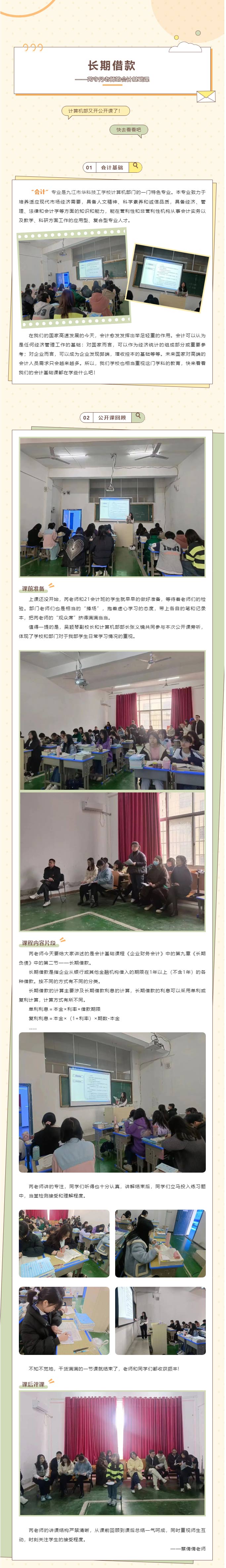 【計(jì)算機(jī)課堂】長期借款——芮守丹老師的會(huì)計(jì)基礎(chǔ)課.jpg
